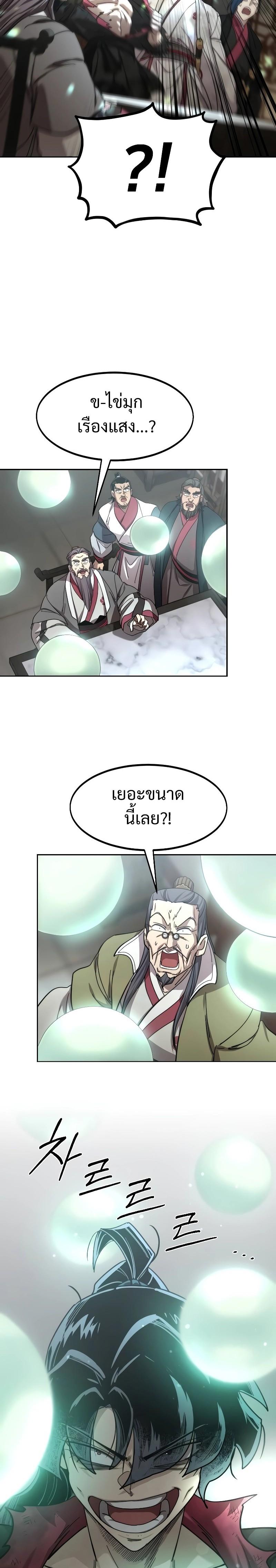 Return of the Flowery Mountain Sect หวนคืนสู่ฮวาซาน ตอนที่ 114 page 10