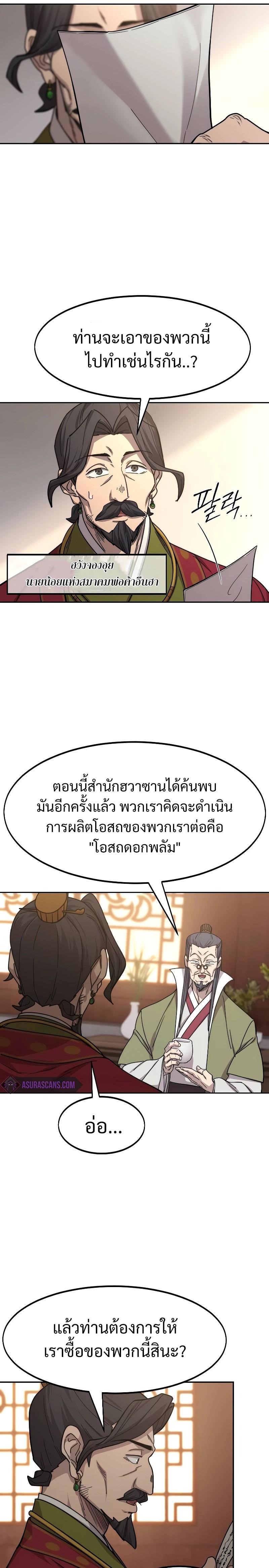 Return of the Flowery Mountain Sect หวนคืนสู่ฮวาซาน ตอนที่ 114 page 12