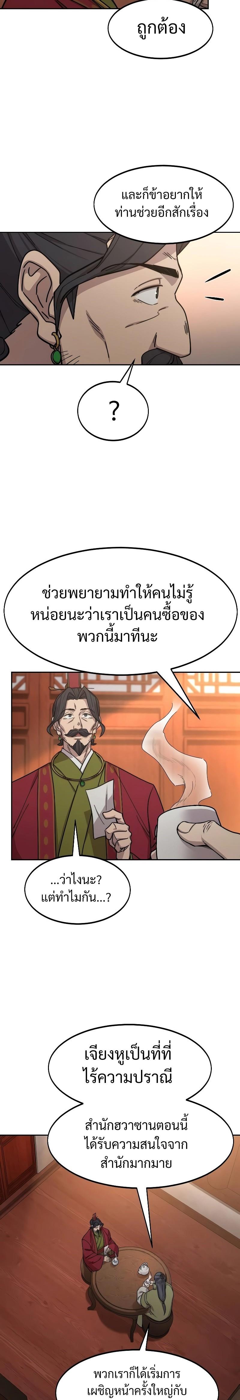 Return of the Flowery Mountain Sect หวนคืนสู่ฮวาซาน ตอนที่ 114 page 13