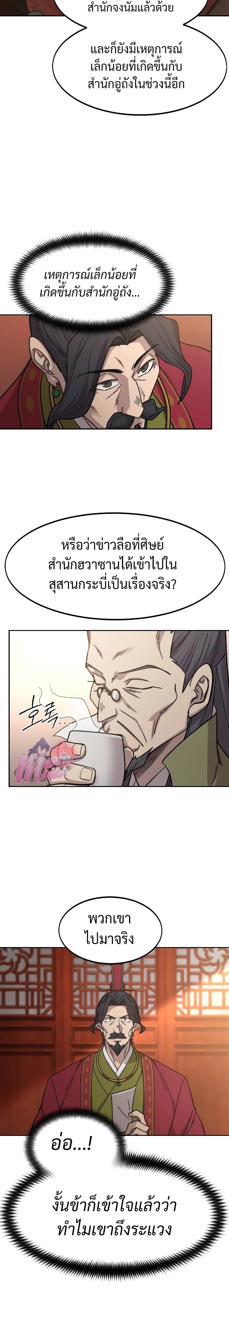 Return of the Flowery Mountain Sect หวนคืนสู่ฮวาซาน ตอนที่ 114 page 14