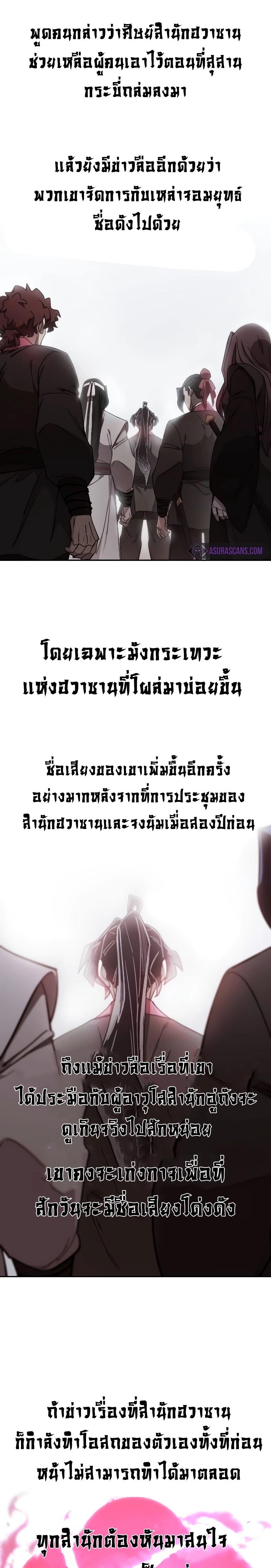 Return of the Flowery Mountain Sect หวนคืนสู่ฮวาซาน ตอนที่ 114 page 15