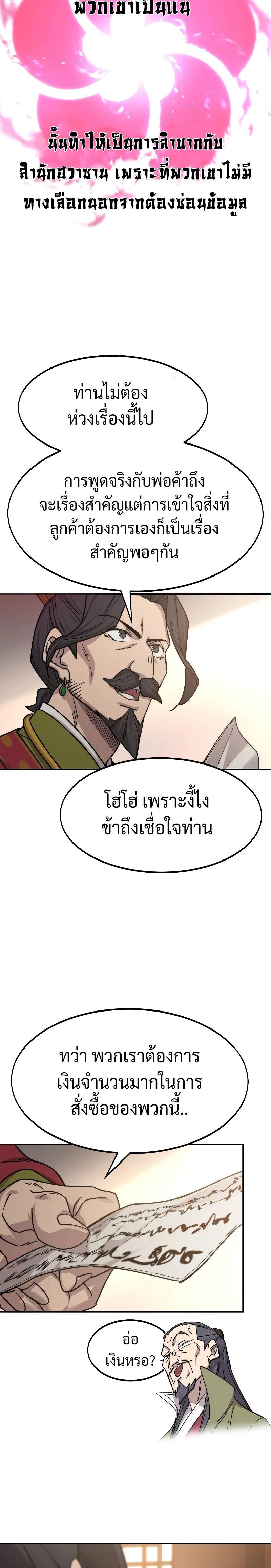 Return of the Flowery Mountain Sect หวนคืนสู่ฮวาซาน ตอนที่ 114 page 16
