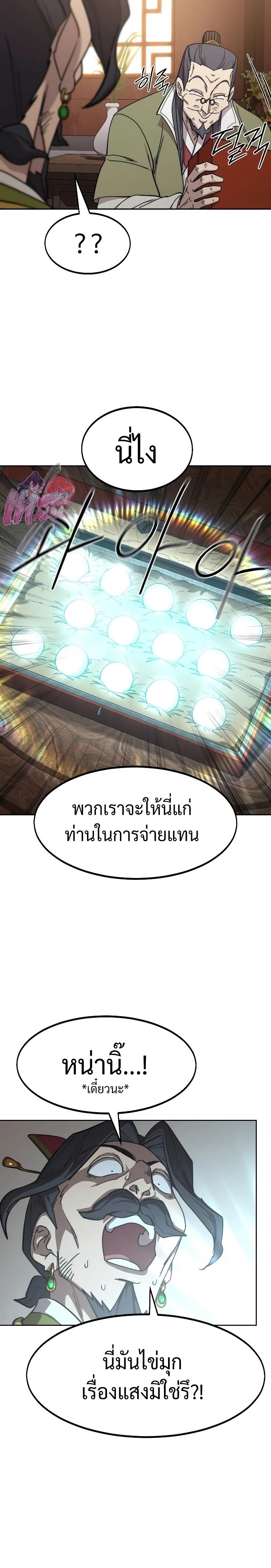 Return of the Flowery Mountain Sect หวนคืนสู่ฮวาซาน ตอนที่ 114 page 17