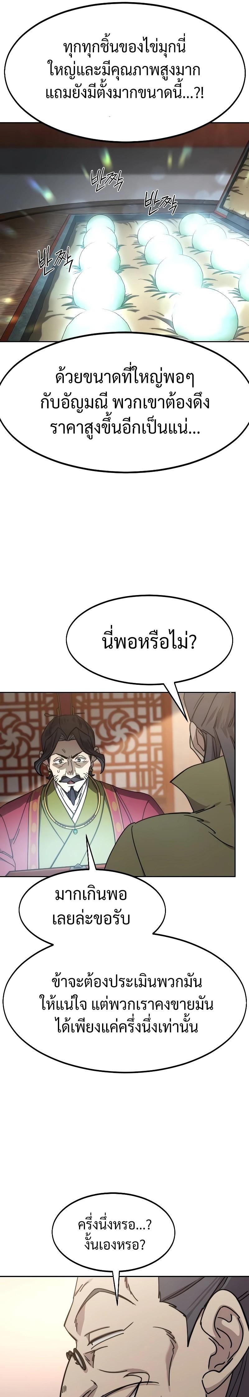 Return of the Flowery Mountain Sect หวนคืนสู่ฮวาซาน ตอนที่ 114 page 18