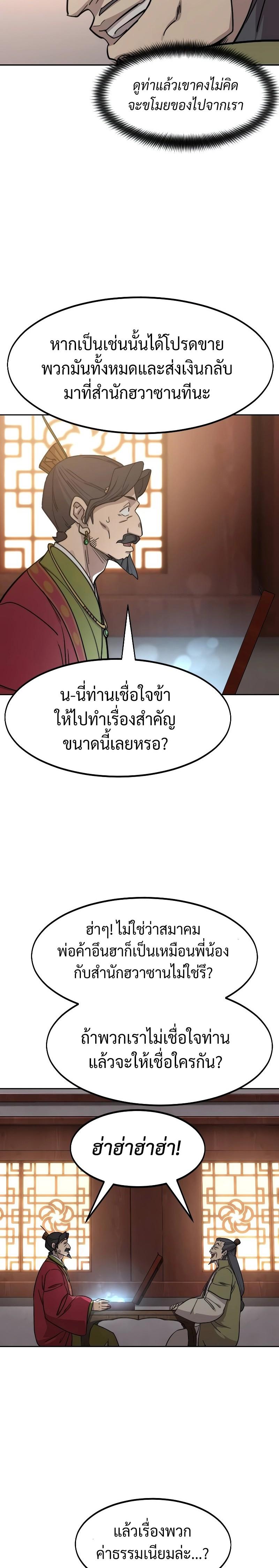 Return of the Flowery Mountain Sect หวนคืนสู่ฮวาซาน ตอนที่ 114 page 19