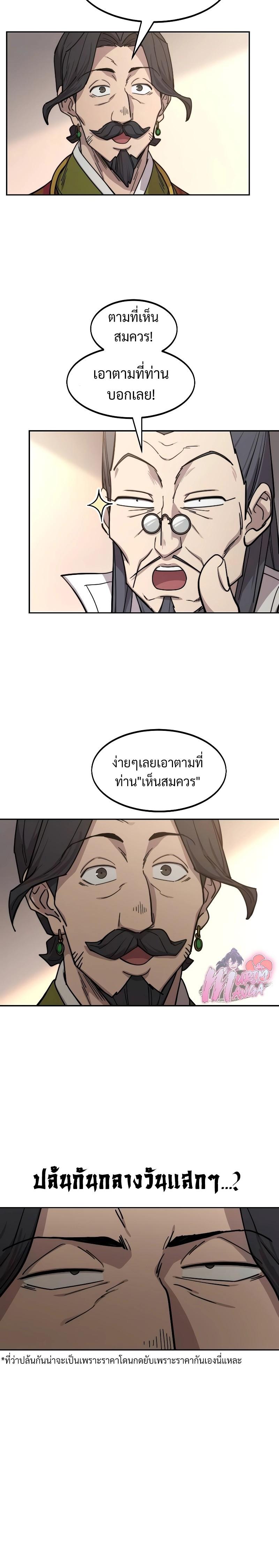 Return of the Flowery Mountain Sect หวนคืนสู่ฮวาซาน ตอนที่ 114 page 20