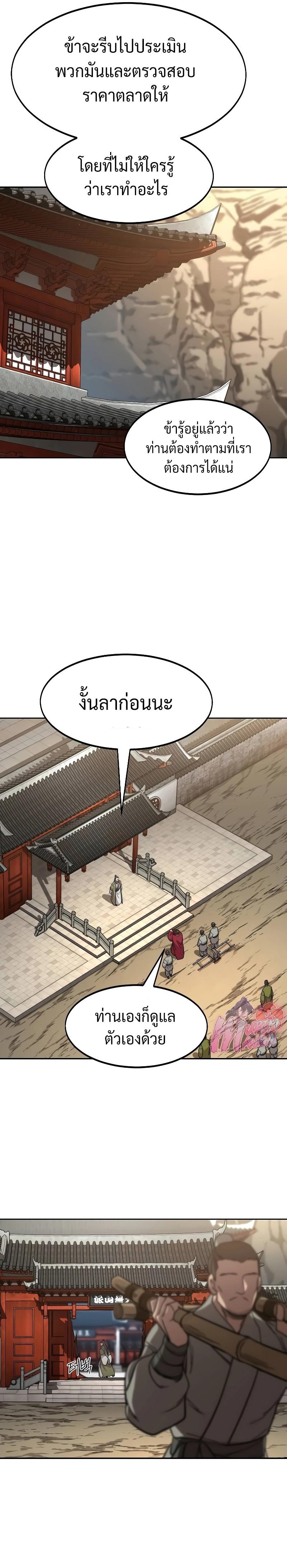 Return of the Flowery Mountain Sect หวนคืนสู่ฮวาซาน ตอนที่ 114 page 21