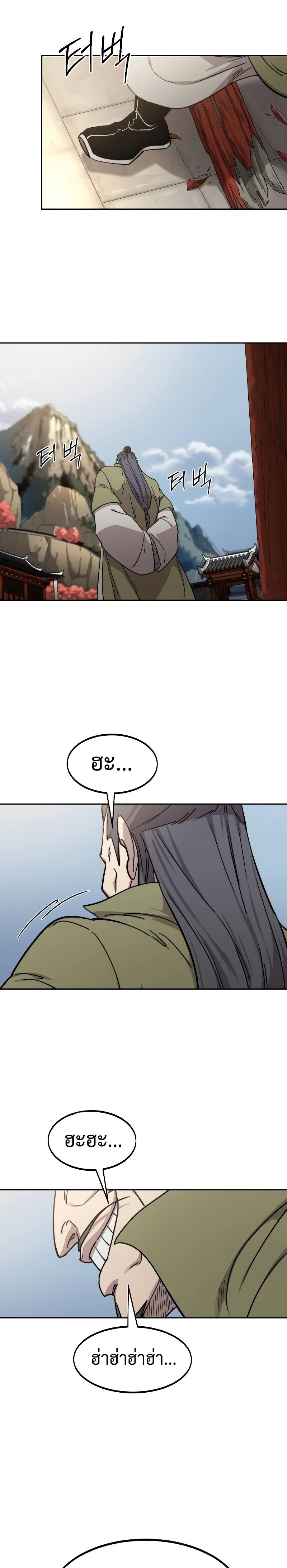 Return of the Flowery Mountain Sect หวนคืนสู่ฮวาซาน ตอนที่ 114 page 22