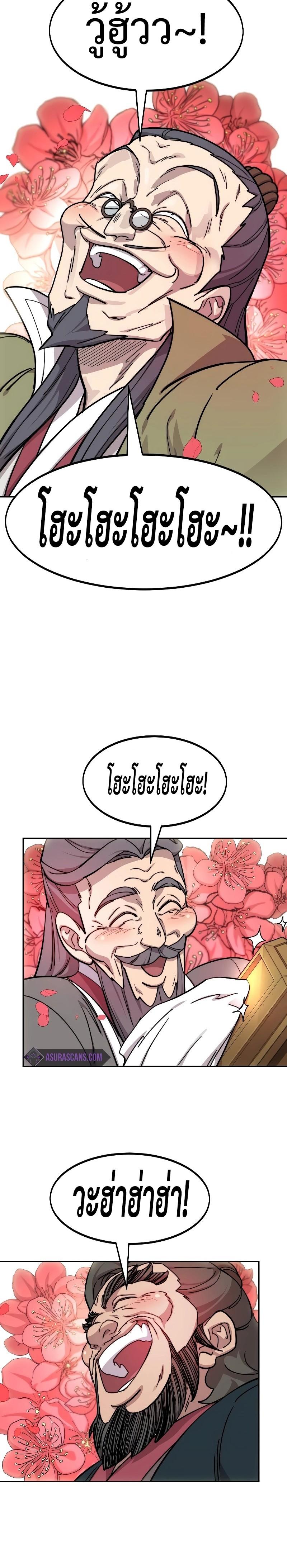 Return of the Flowery Mountain Sect หวนคืนสู่ฮวาซาน ตอนที่ 114 page 23
