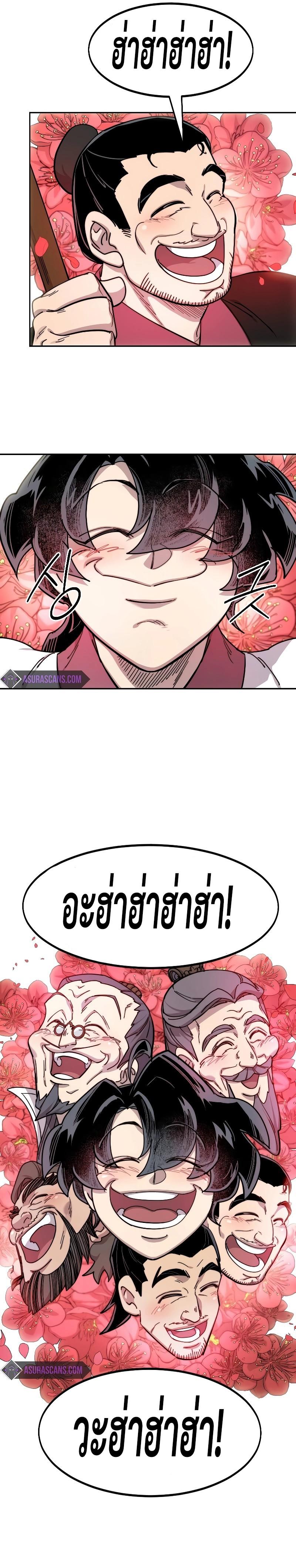 Return of the Flowery Mountain Sect หวนคืนสู่ฮวาซาน ตอนที่ 114 page 24