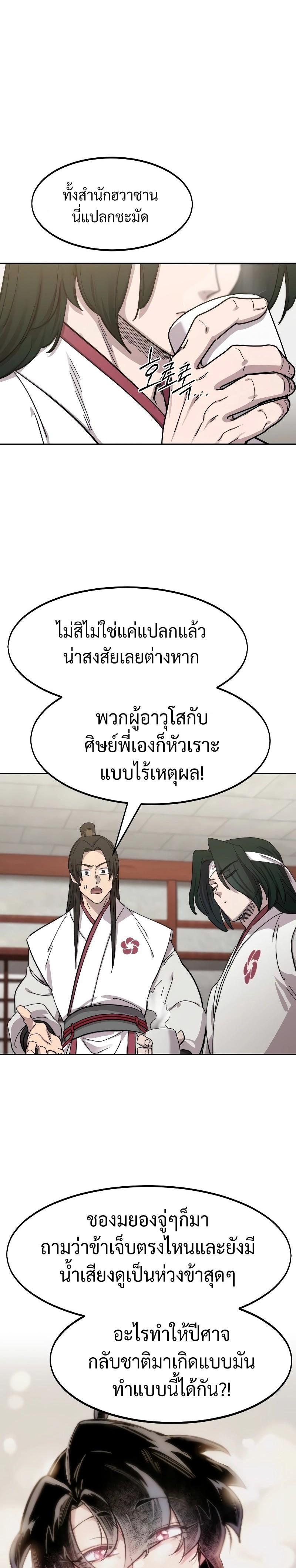Return of the Flowery Mountain Sect หวนคืนสู่ฮวาซาน ตอนที่ 114 page 25