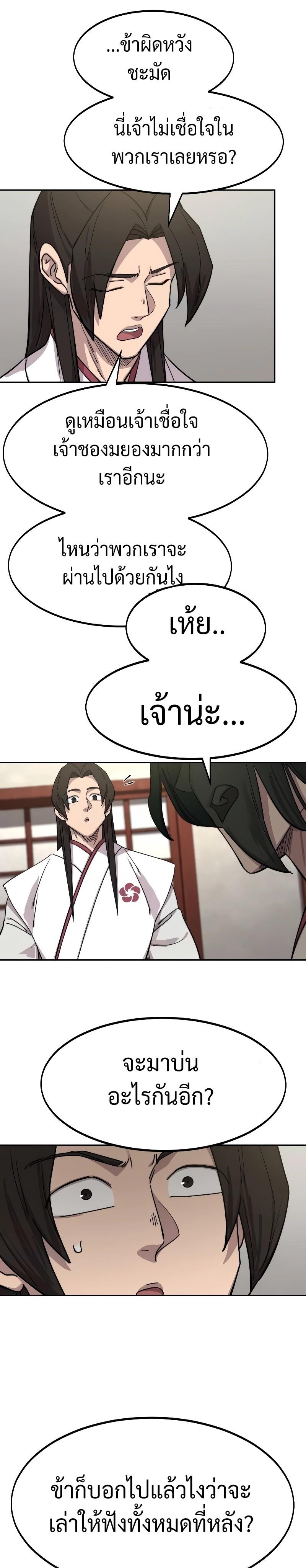 Return of the Flowery Mountain Sect หวนคืนสู่ฮวาซาน ตอนที่ 114 page 28