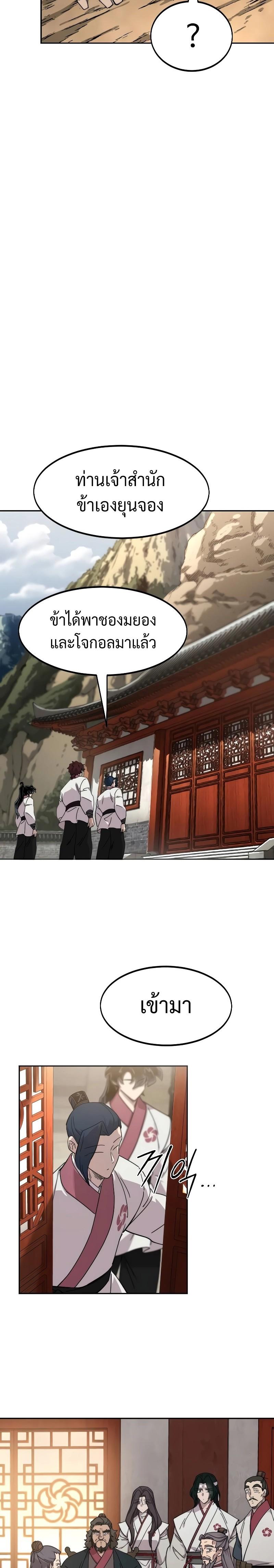 Return of the Flowery Mountain Sect หวนคืนสู่ฮวาซาน ตอนที่ 114 page 31