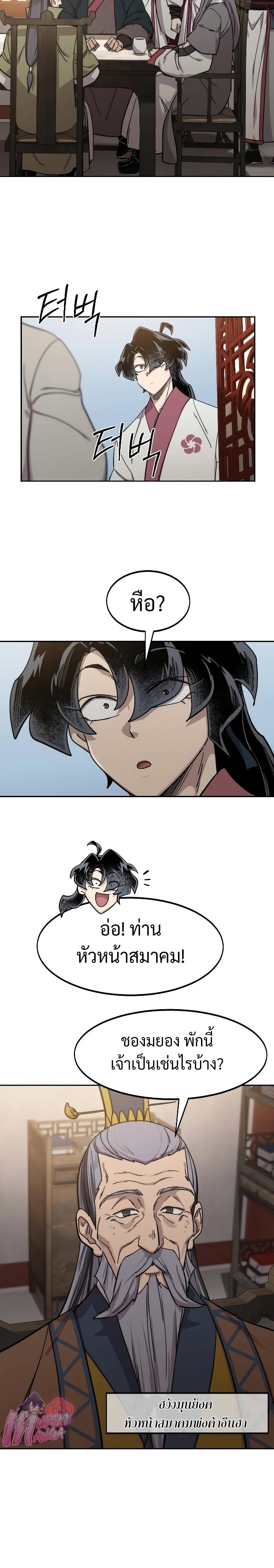 Return of the Flowery Mountain Sect หวนคืนสู่ฮวาซาน ตอนที่ 114 page 32