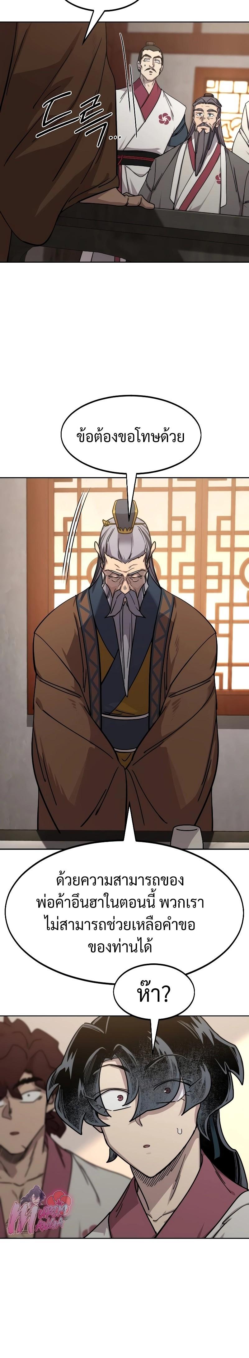 Return of the Flowery Mountain Sect หวนคืนสู่ฮวาซาน ตอนที่ 114 page 35