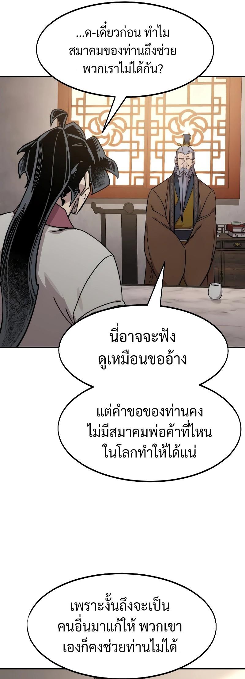 Return of the Flowery Mountain Sect หวนคืนสู่ฮวาซาน ตอนที่ 114 page 36