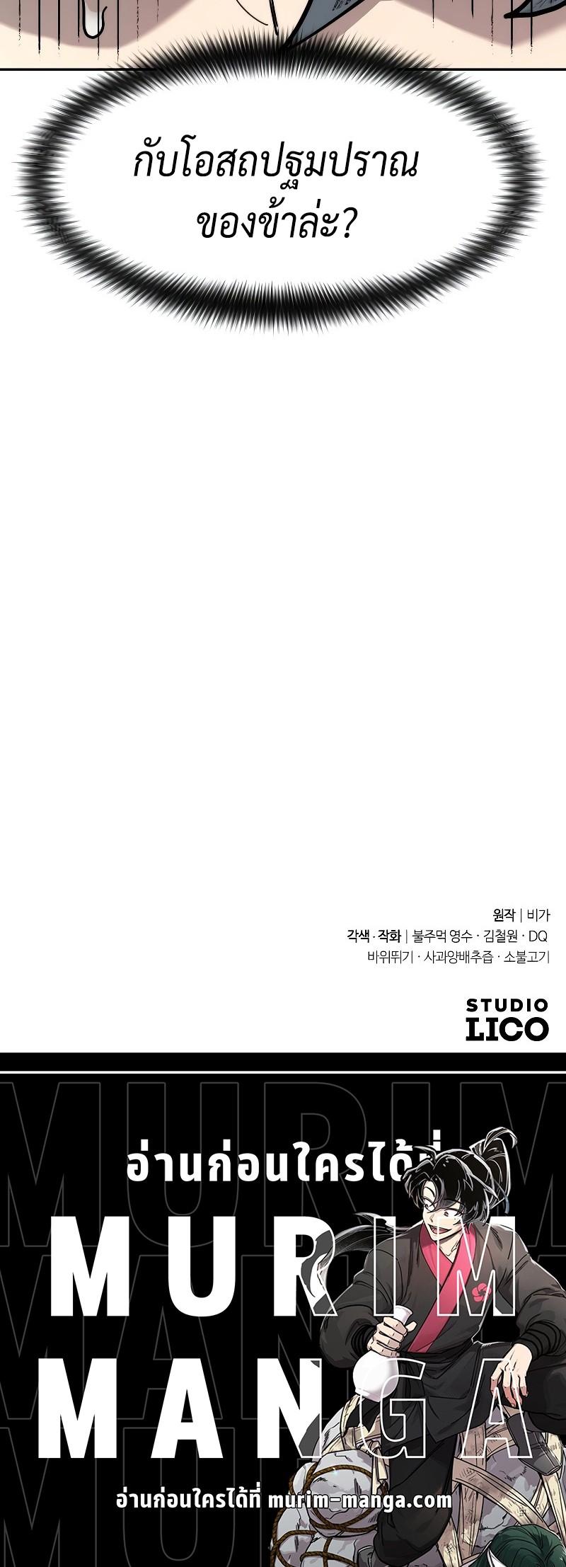 Return of the Flowery Mountain Sect หวนคืนสู่ฮวาซาน ตอนที่ 114 page 38