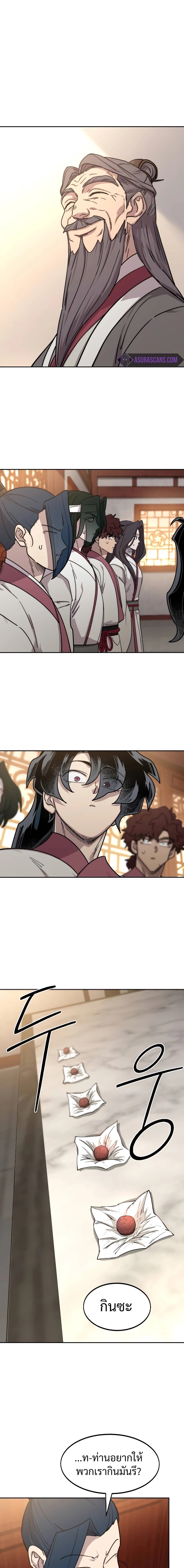 Return of the Flowery Mountain Sect หวนคืนสู่ฮวาซาน ตอนที่ 116 page 0