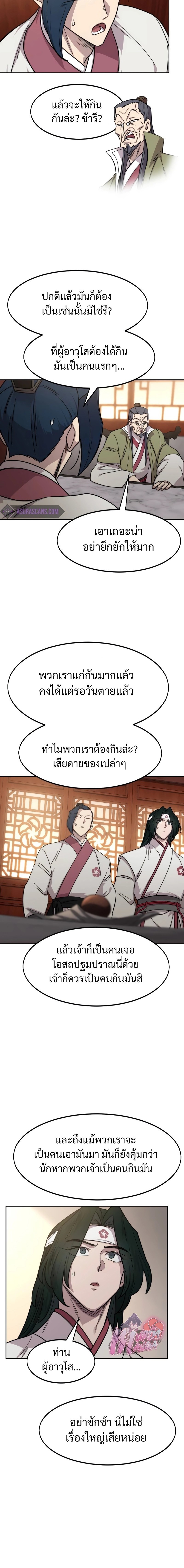 Return of the Flowery Mountain Sect หวนคืนสู่ฮวาซาน ตอนที่ 116 page 1