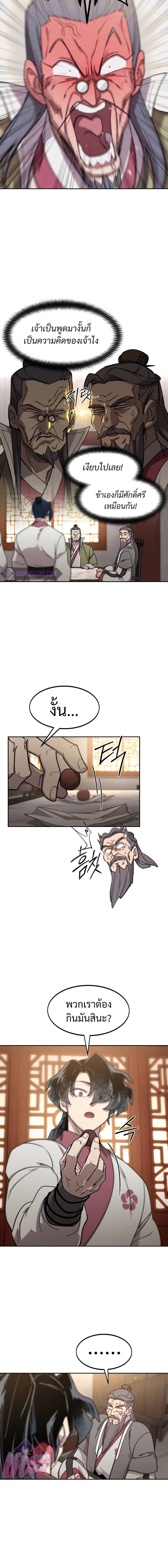 Return of the Flowery Mountain Sect หวนคืนสู่ฮวาซาน ตอนที่ 116 page 3