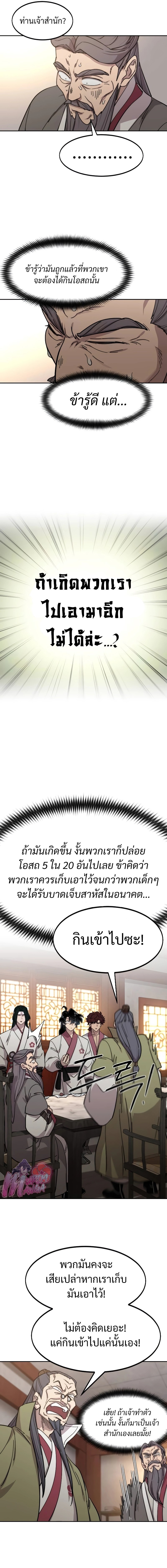 Return of the Flowery Mountain Sect หวนคืนสู่ฮวาซาน ตอนที่ 116 page 4