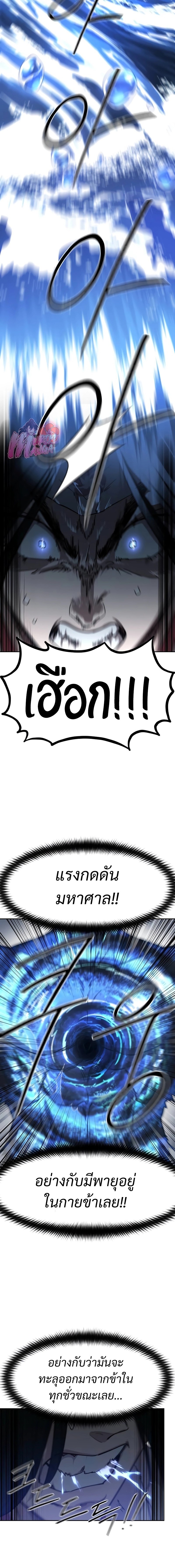 Return of the Flowery Mountain Sect หวนคืนสู่ฮวาซาน ตอนที่ 116 page 9