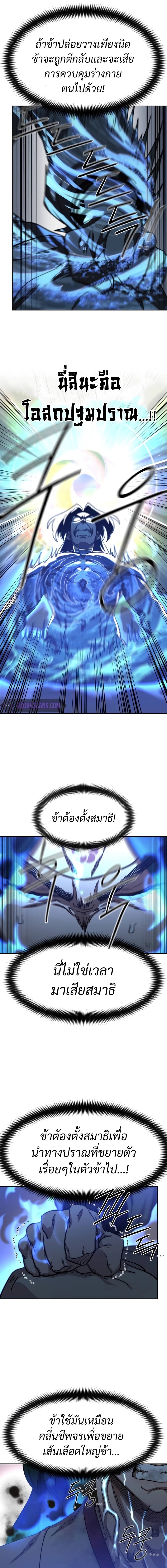 Return of the Flowery Mountain Sect หวนคืนสู่ฮวาซาน ตอนที่ 116 page 10