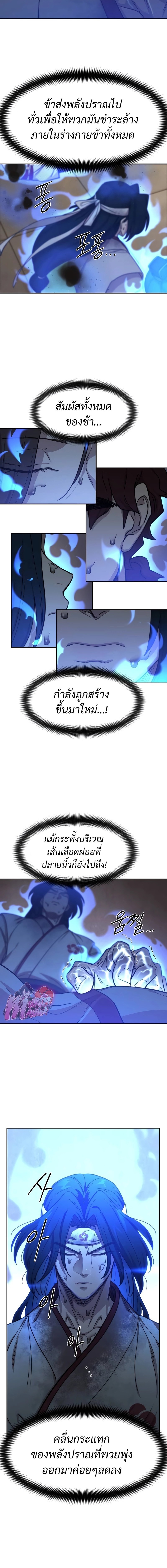 Return of the Flowery Mountain Sect หวนคืนสู่ฮวาซาน ตอนที่ 116 page 11