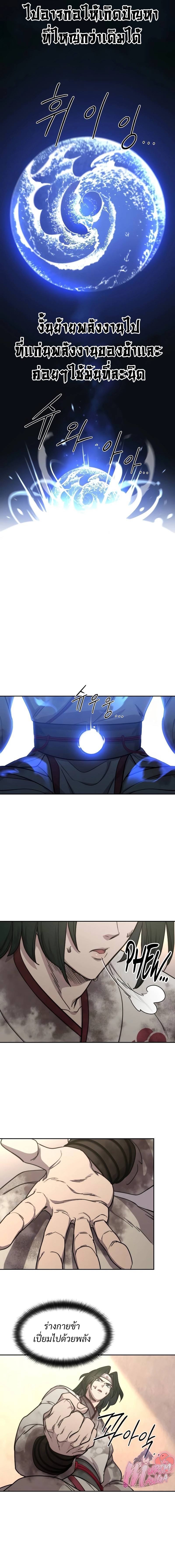 Return of the Flowery Mountain Sect หวนคืนสู่ฮวาซาน ตอนที่ 116 page 13