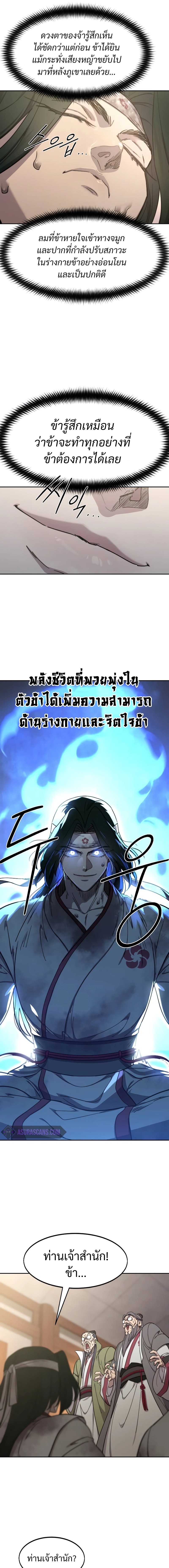 Return of the Flowery Mountain Sect หวนคืนสู่ฮวาซาน ตอนที่ 116 page 14