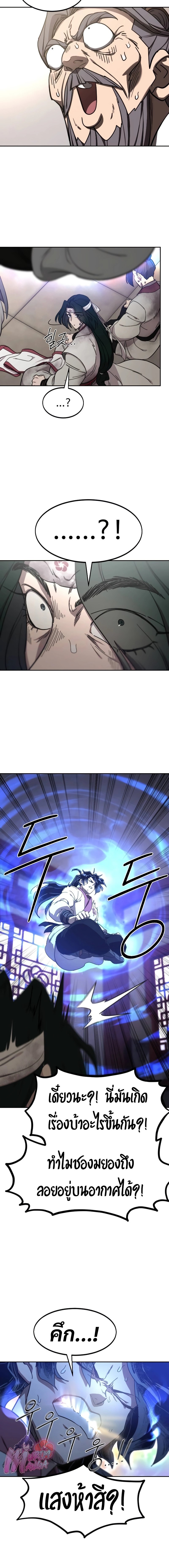 Return of the Flowery Mountain Sect หวนคืนสู่ฮวาซาน ตอนที่ 116 page 15