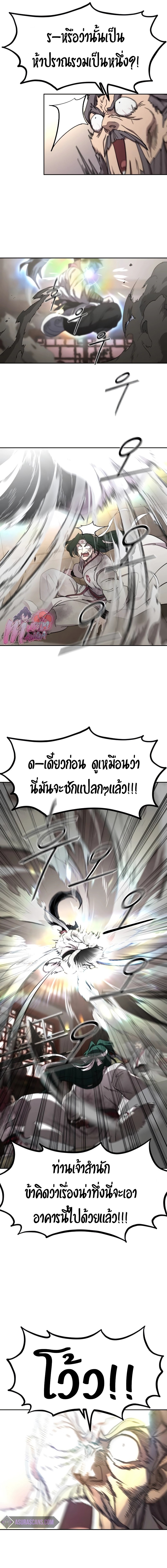 Return of the Flowery Mountain Sect หวนคืนสู่ฮวาซาน ตอนที่ 116 page 16