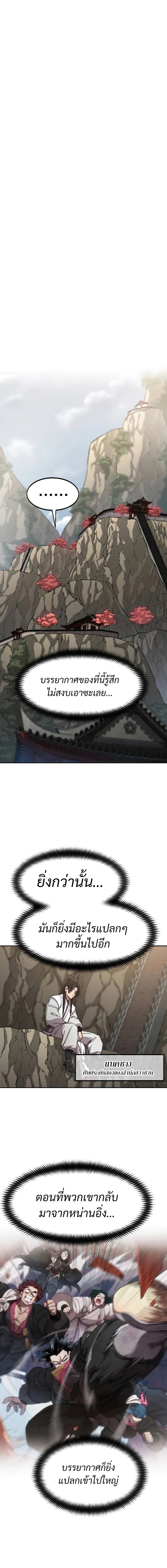 Return of the Flowery Mountain Sect หวนคืนสู่ฮวาซาน ตอนที่ 116 page 17