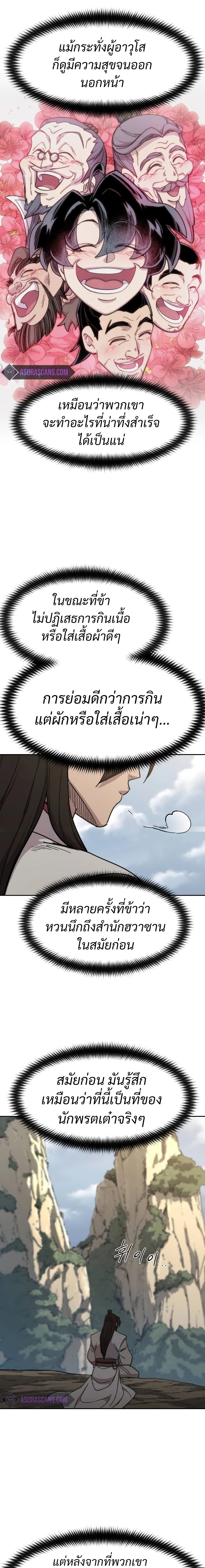 Return of the Flowery Mountain Sect หวนคืนสู่ฮวาซาน ตอนที่ 116 page 18