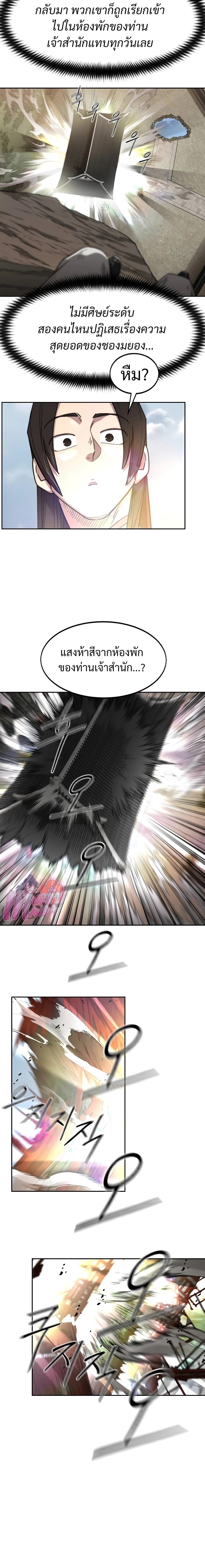 Return of the Flowery Mountain Sect หวนคืนสู่ฮวาซาน ตอนที่ 116 page 19