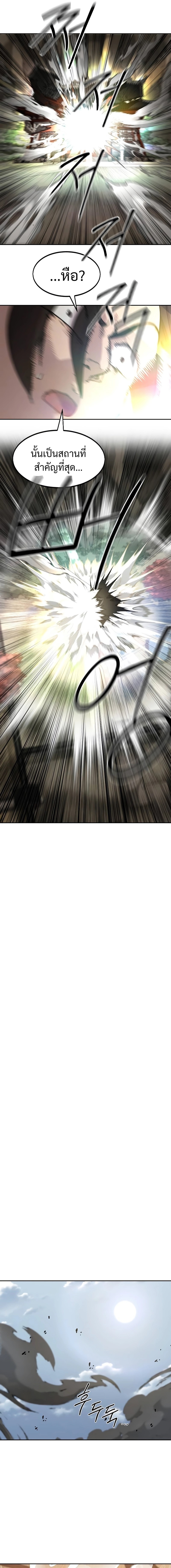 Return of the Flowery Mountain Sect หวนคืนสู่ฮวาซาน ตอนที่ 116 page 20