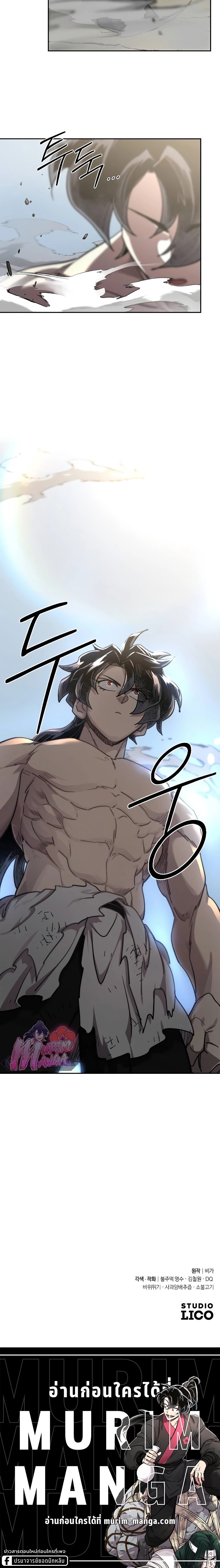 Return of the Flowery Mountain Sect หวนคืนสู่ฮวาซาน ตอนที่ 116 page 23