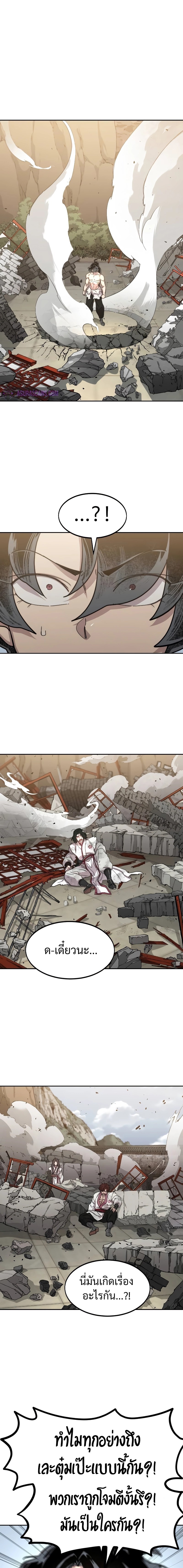 Return of the Flowery Mountain Sect หวนคืนสู่ฮวาซาน ตอนที่ 117 page 0