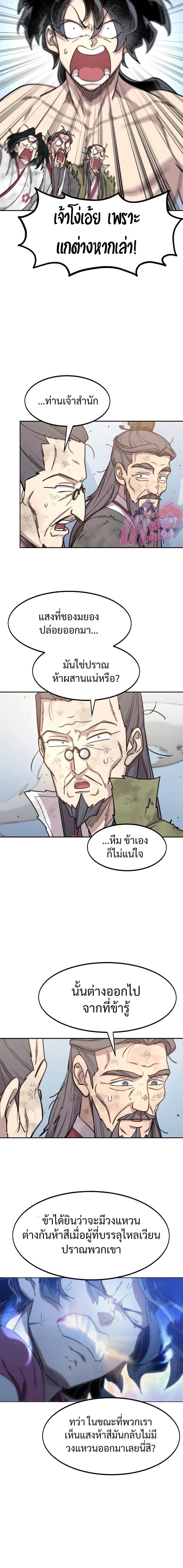 Return of the Flowery Mountain Sect หวนคืนสู่ฮวาซาน ตอนที่ 117 page 1