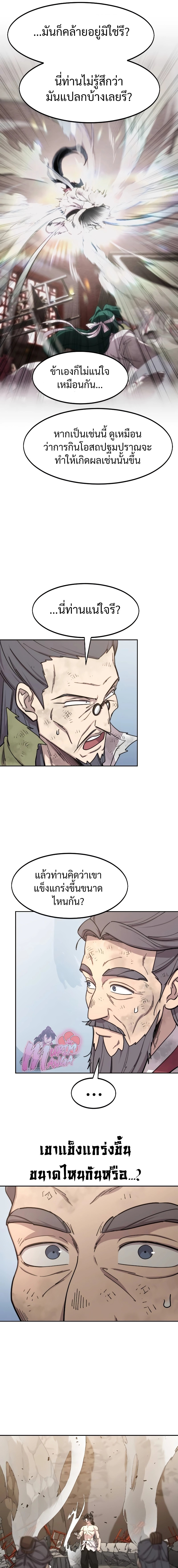 Return of the Flowery Mountain Sect หวนคืนสู่ฮวาซาน ตอนที่ 117 page 2