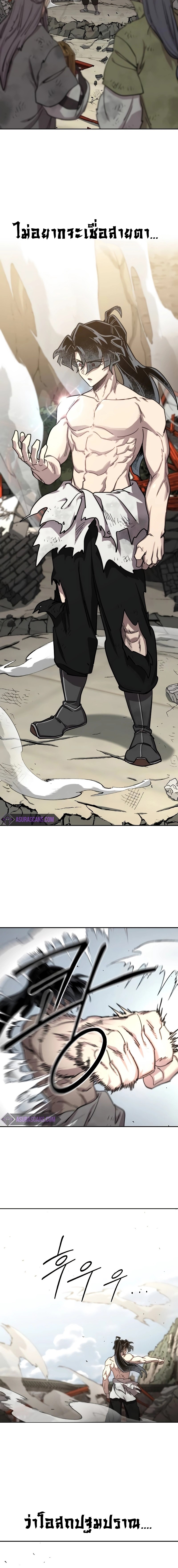 Return of the Flowery Mountain Sect หวนคืนสู่ฮวาซาน ตอนที่ 117 page 3