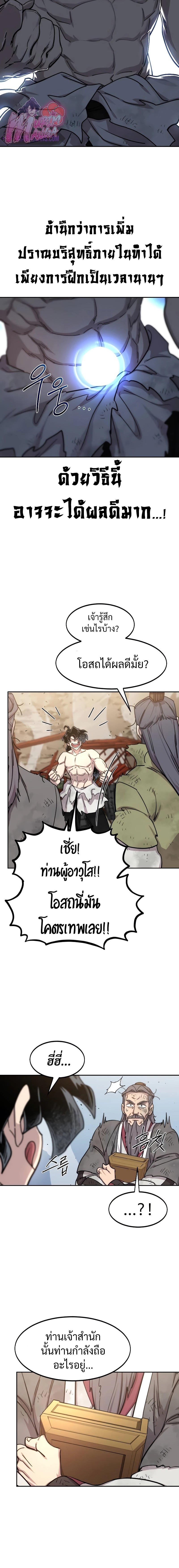Return of the Flowery Mountain Sect หวนคืนสู่ฮวาซาน ตอนที่ 117 page 5