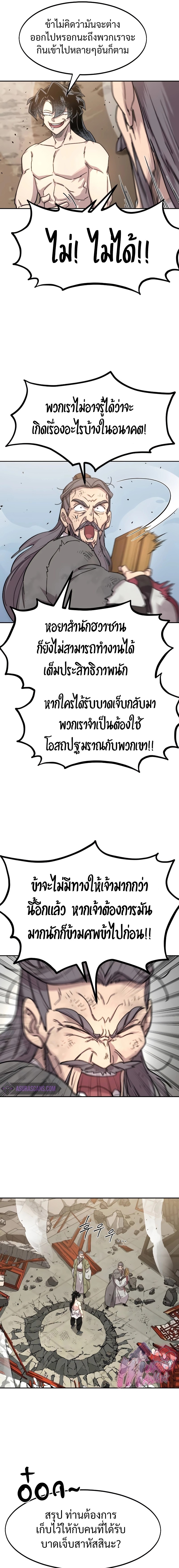 Return of the Flowery Mountain Sect หวนคืนสู่ฮวาซาน ตอนที่ 117 page 6