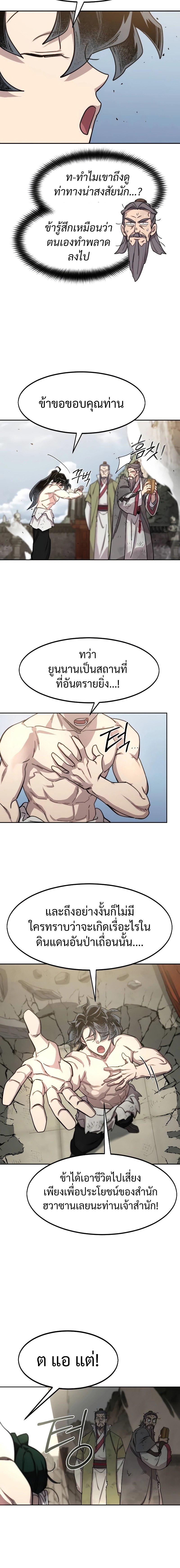 Return of the Flowery Mountain Sect หวนคืนสู่ฮวาซาน ตอนที่ 117 page 7