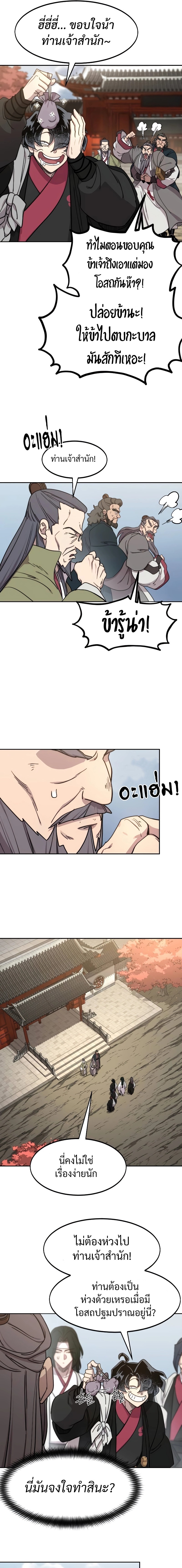 Return of the Flowery Mountain Sect หวนคืนสู่ฮวาซาน ตอนที่ 117 page 10