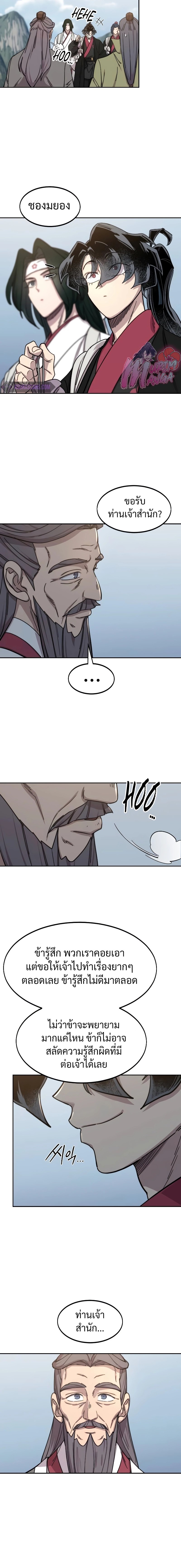 Return of the Flowery Mountain Sect หวนคืนสู่ฮวาซาน ตอนที่ 117 page 11