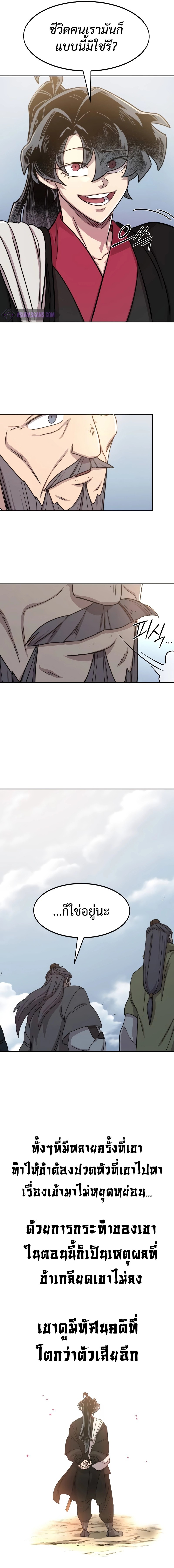 Return of the Flowery Mountain Sect หวนคืนสู่ฮวาซาน ตอนที่ 117 page 12