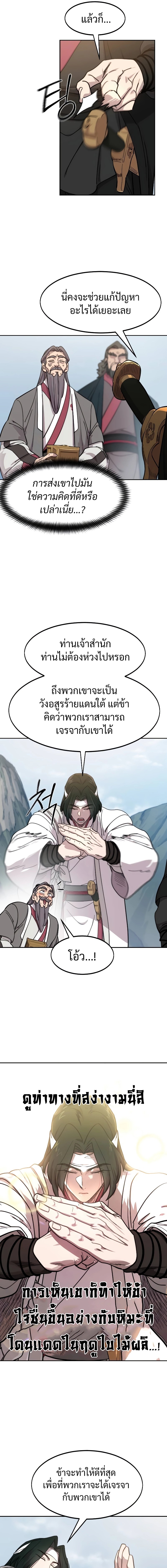 Return of the Flowery Mountain Sect หวนคืนสู่ฮวาซาน ตอนที่ 117 page 14