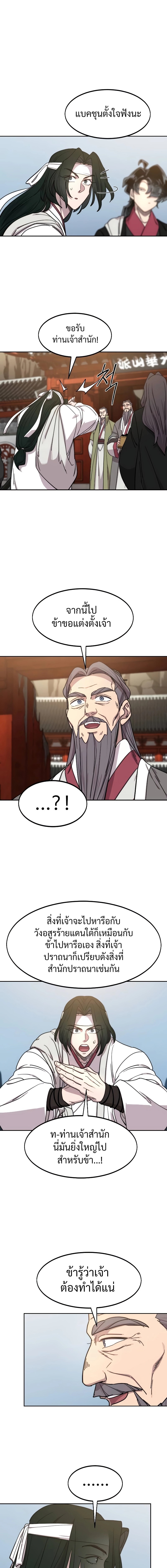 Return of the Flowery Mountain Sect หวนคืนสู่ฮวาซาน ตอนที่ 117 page 16