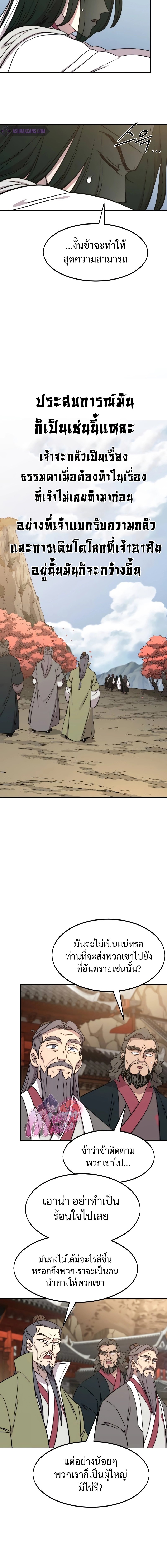 Return of the Flowery Mountain Sect หวนคืนสู่ฮวาซาน ตอนที่ 117 page 17